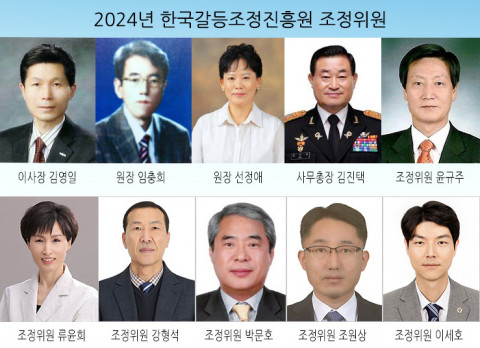 2024년 한국갈등조정진흥원 조정위원(사진=한국갈등조정진흥원)